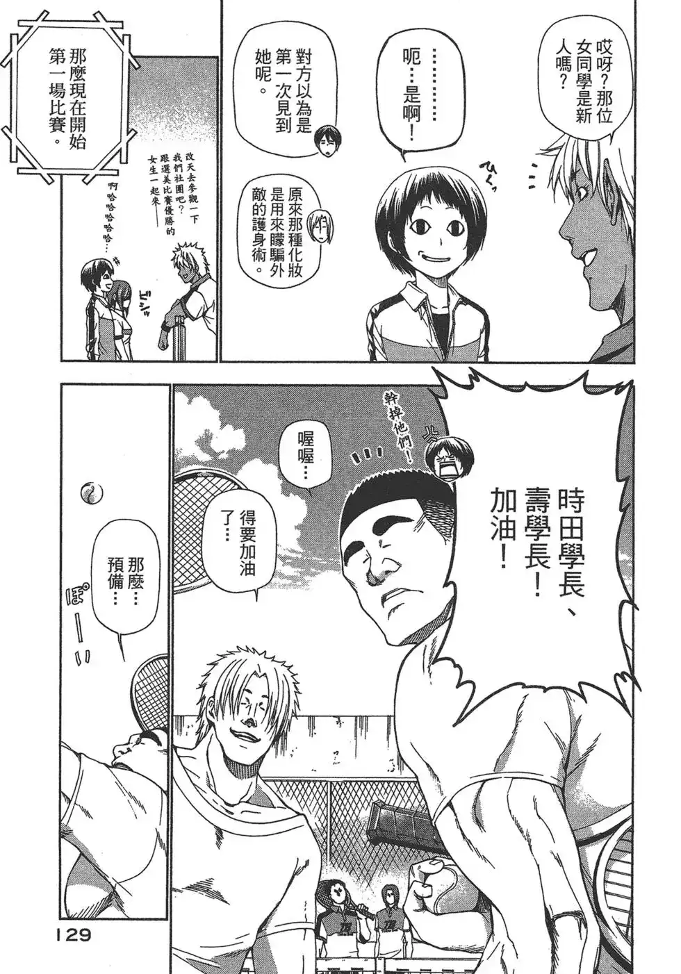 GRANDBLUE碧蓝之海 单行本 第03卷 第130页