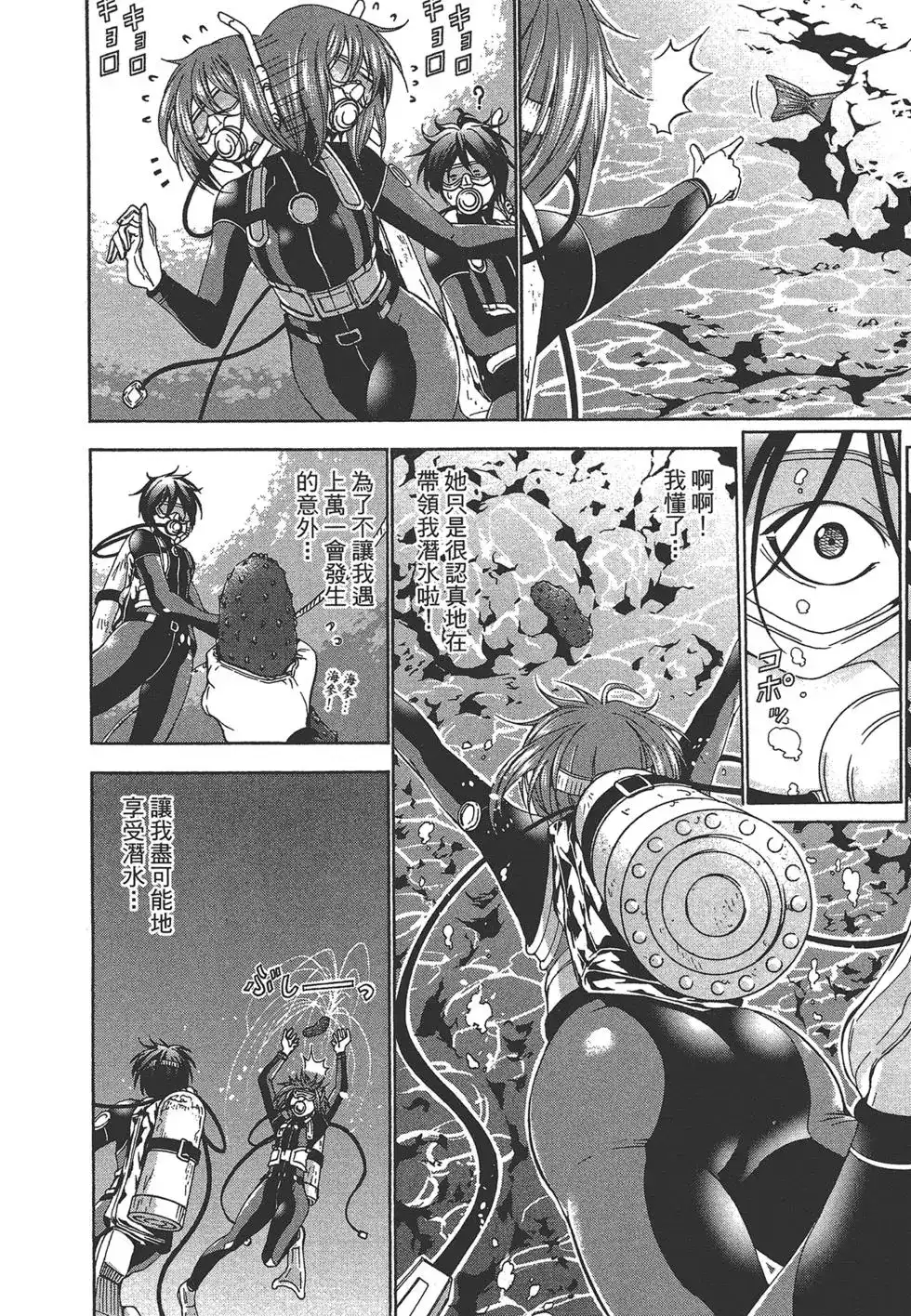GRANDBLUE碧蓝之海 单行本 第03卷 第111页