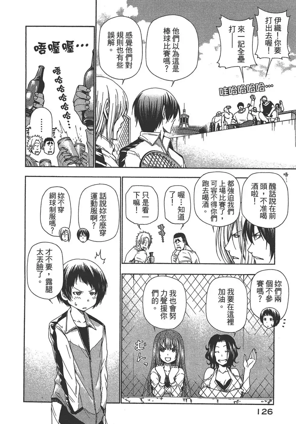 GRANDBLUE碧蓝之海 单行本 第03卷 第127页