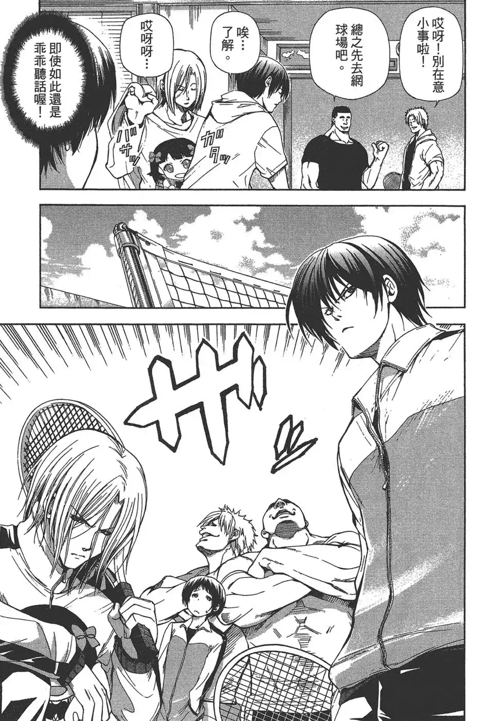 GRANDBLUE碧蓝之海 单行本 第03卷 第126页