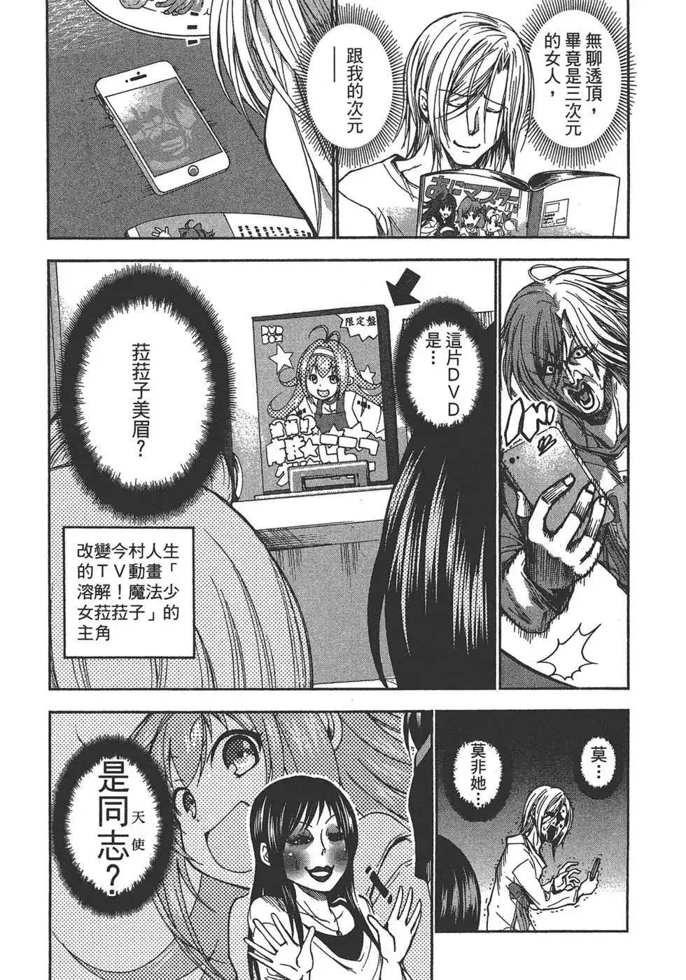 GRANDBLUE碧蓝之海 单行本 第03卷 第63页
