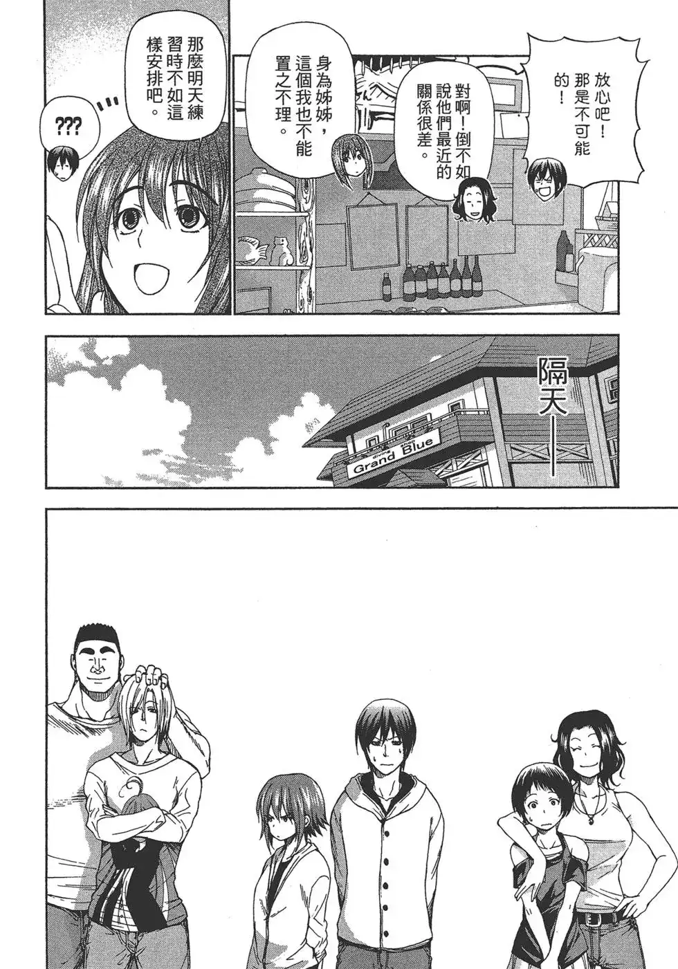 GRANDBLUE碧蓝之海 单行本 第03卷 第100页