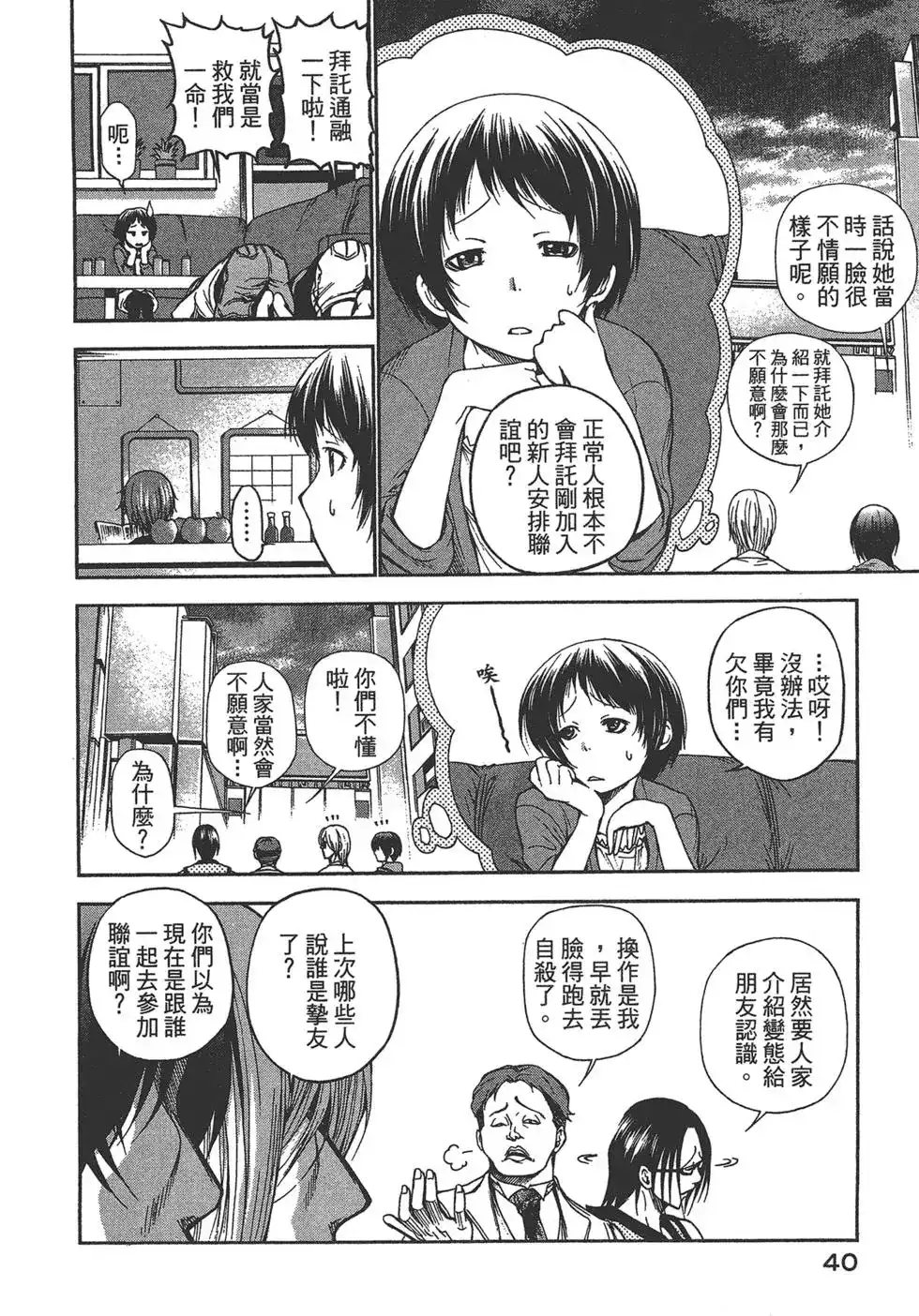 GRANDBLUE碧蓝之海 单行本 第03卷 第42页