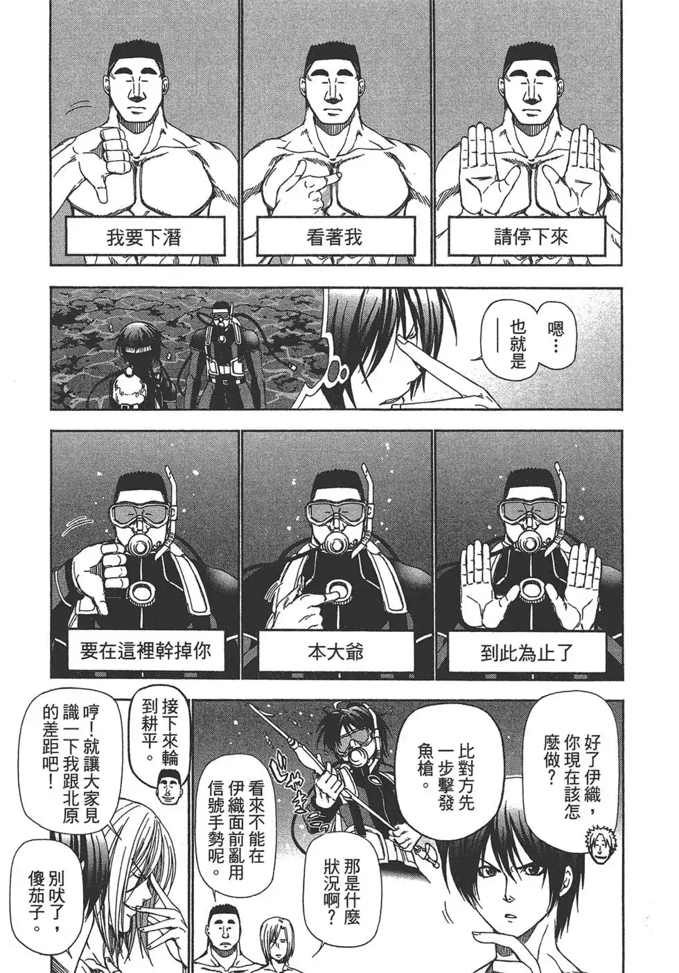 GRANDBLUE碧蓝之海 单行本 第03卷 第91页