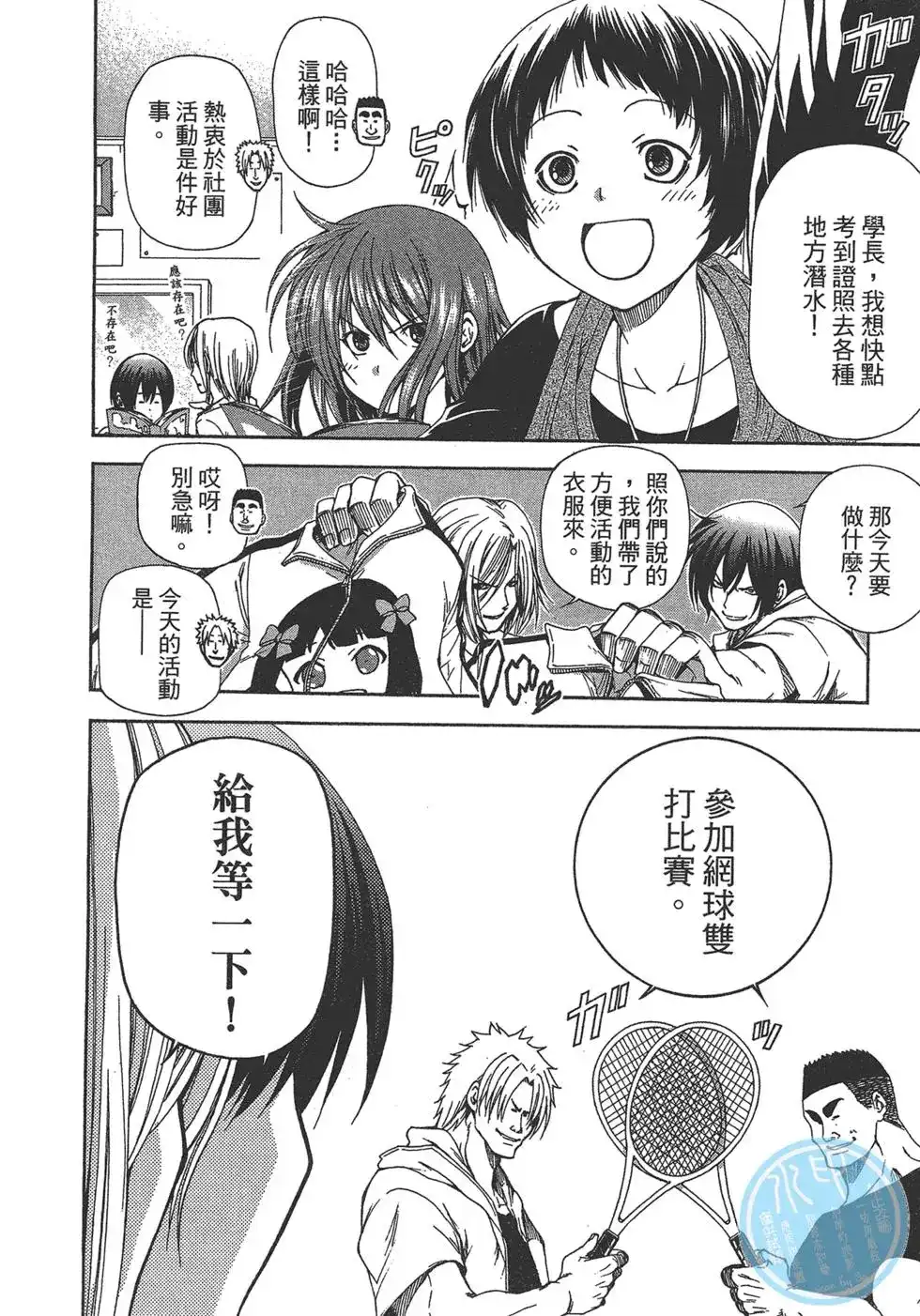 GRANDBLUE碧蓝之海 单行本 第03卷 第121页