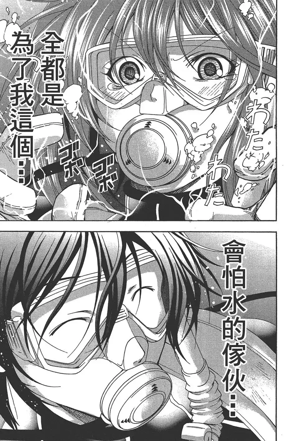 GRANDBLUE碧蓝之海 单行本 第03卷 第112页