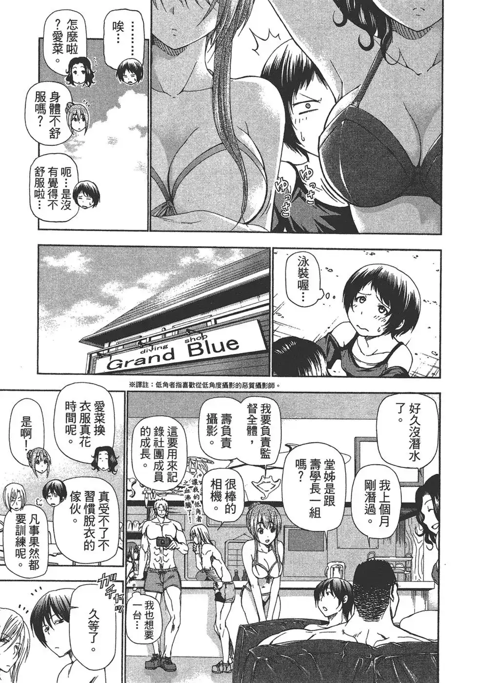 GRANDBLUE碧蓝之海 单行本 第03卷 第103页