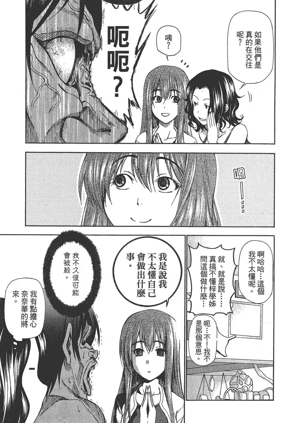 GRANDBLUE碧蓝之海 单行本 第03卷 第99页
