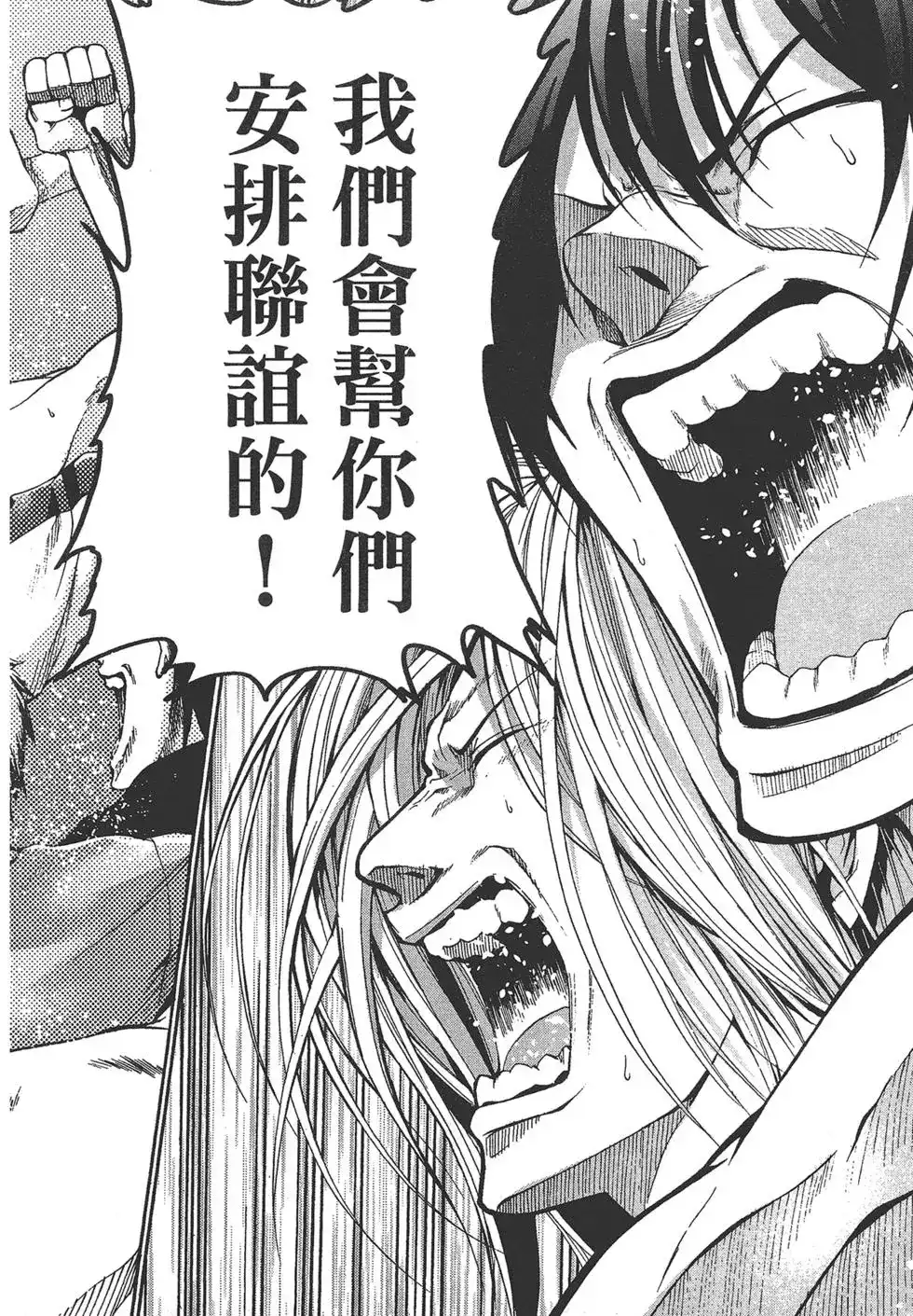 GRANDBLUE碧蓝之海 单行本 第03卷 第24页