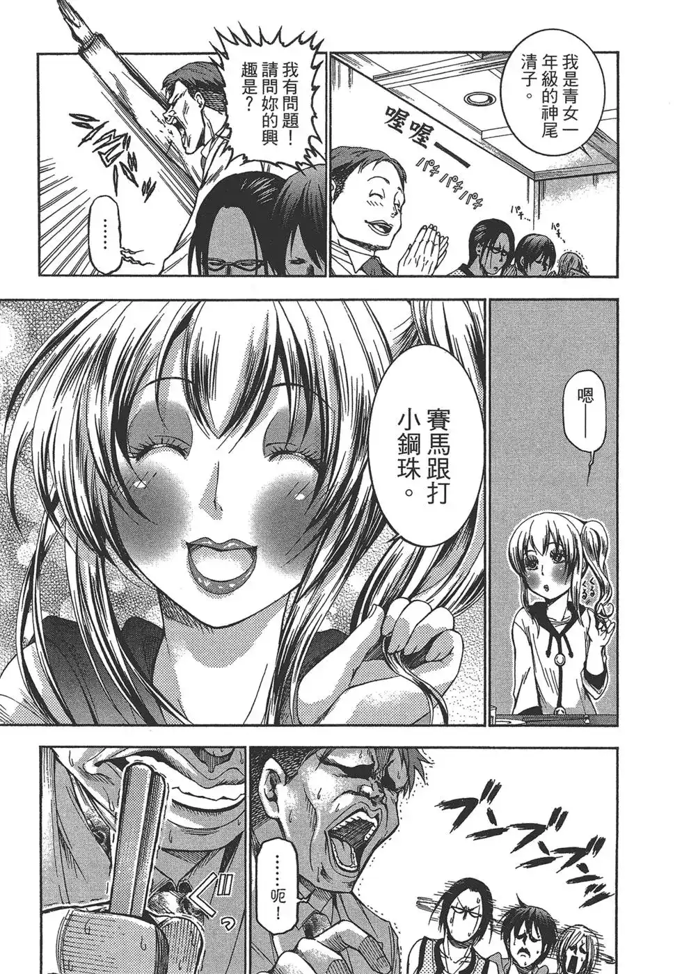 GRANDBLUE碧蓝之海 单行本 第03卷 第49页