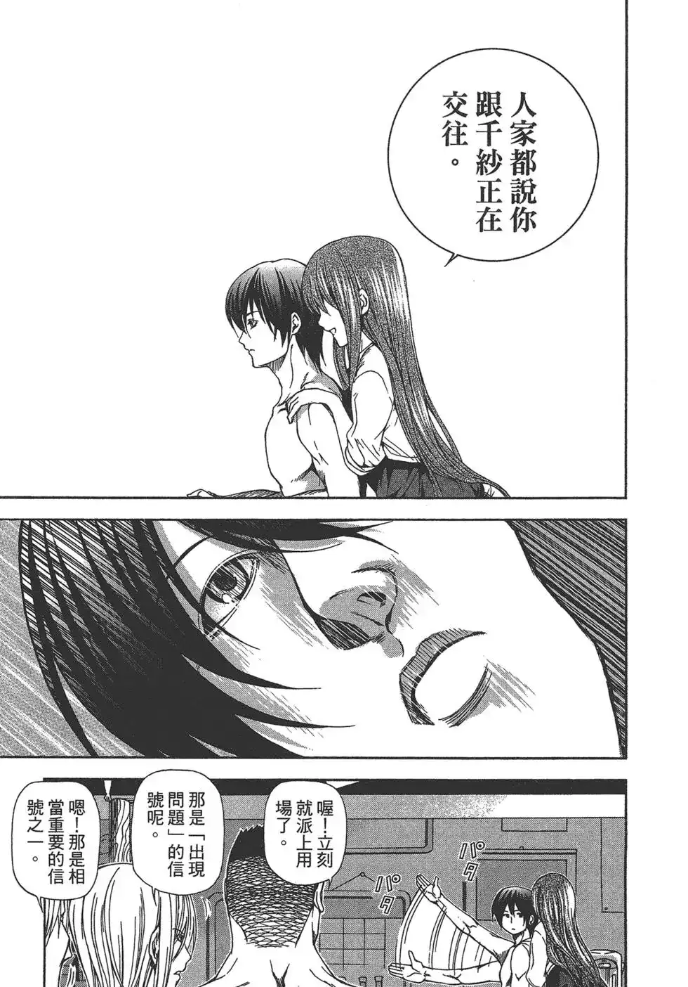 GRANDBLUE碧蓝之海 单行本 第03卷 第95页