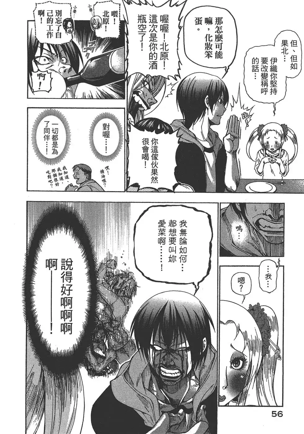 GRANDBLUE碧蓝之海 单行本 第03卷 第58页