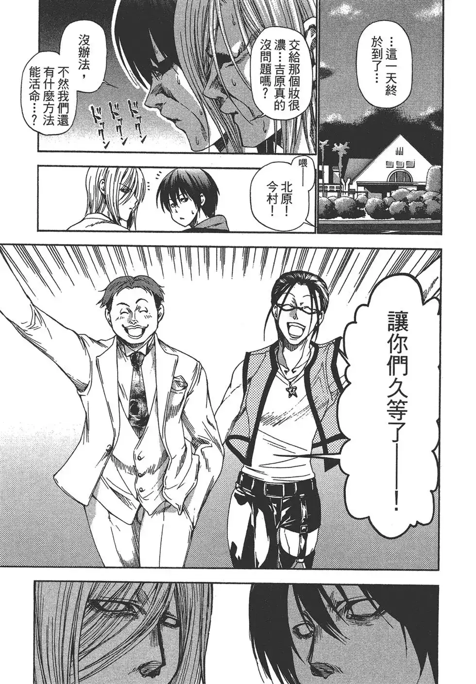 GRANDBLUE碧蓝之海 单行本 第03卷 第39页