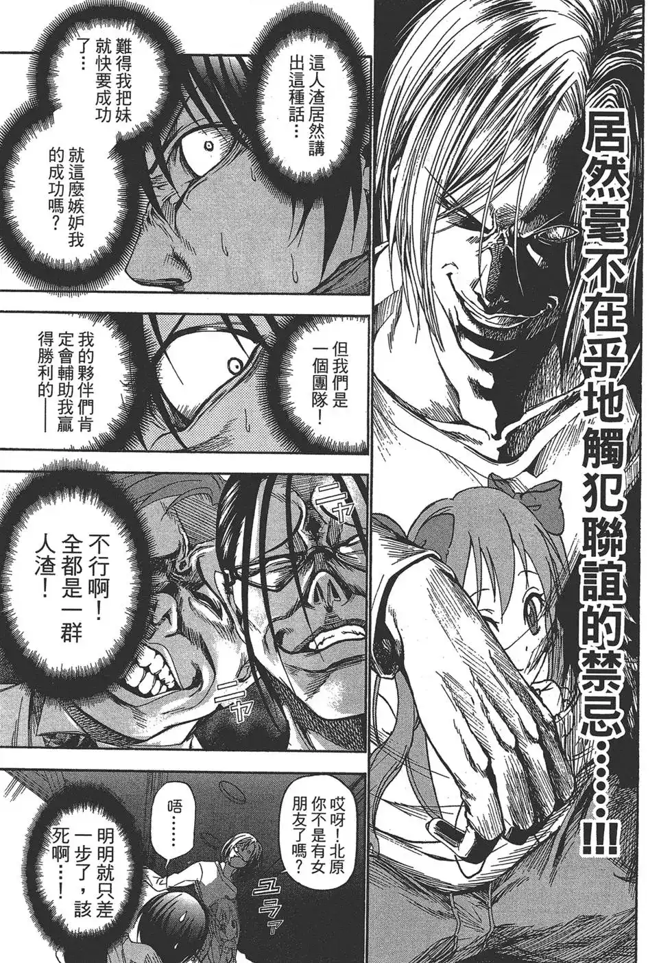 GRANDBLUE碧蓝之海 单行本 第03卷 第69页