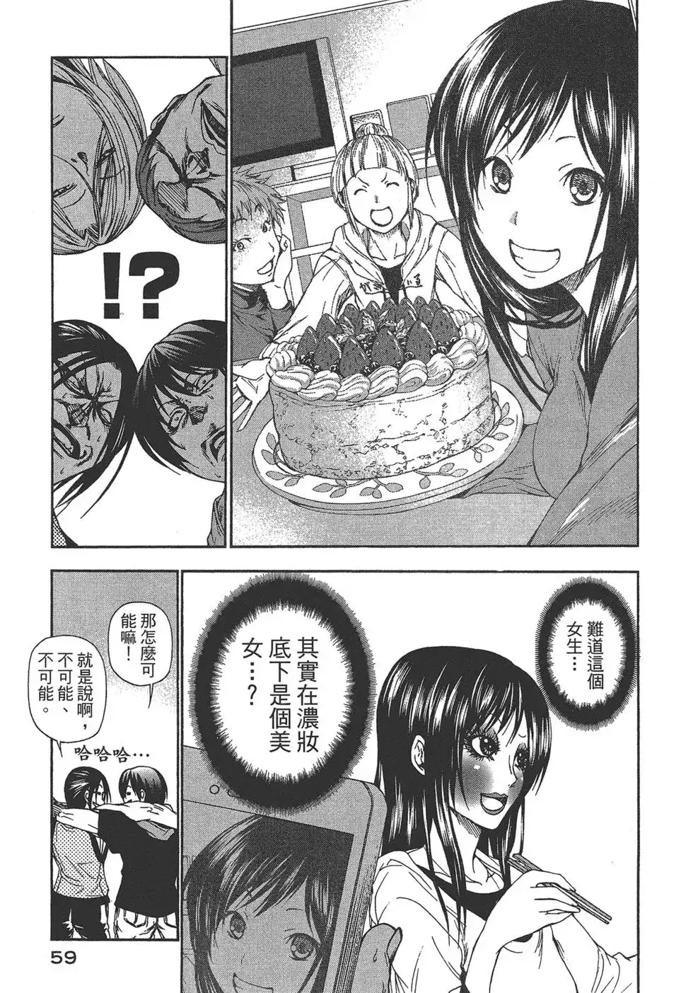 GRANDBLUE碧蓝之海 单行本 第03卷 第61页