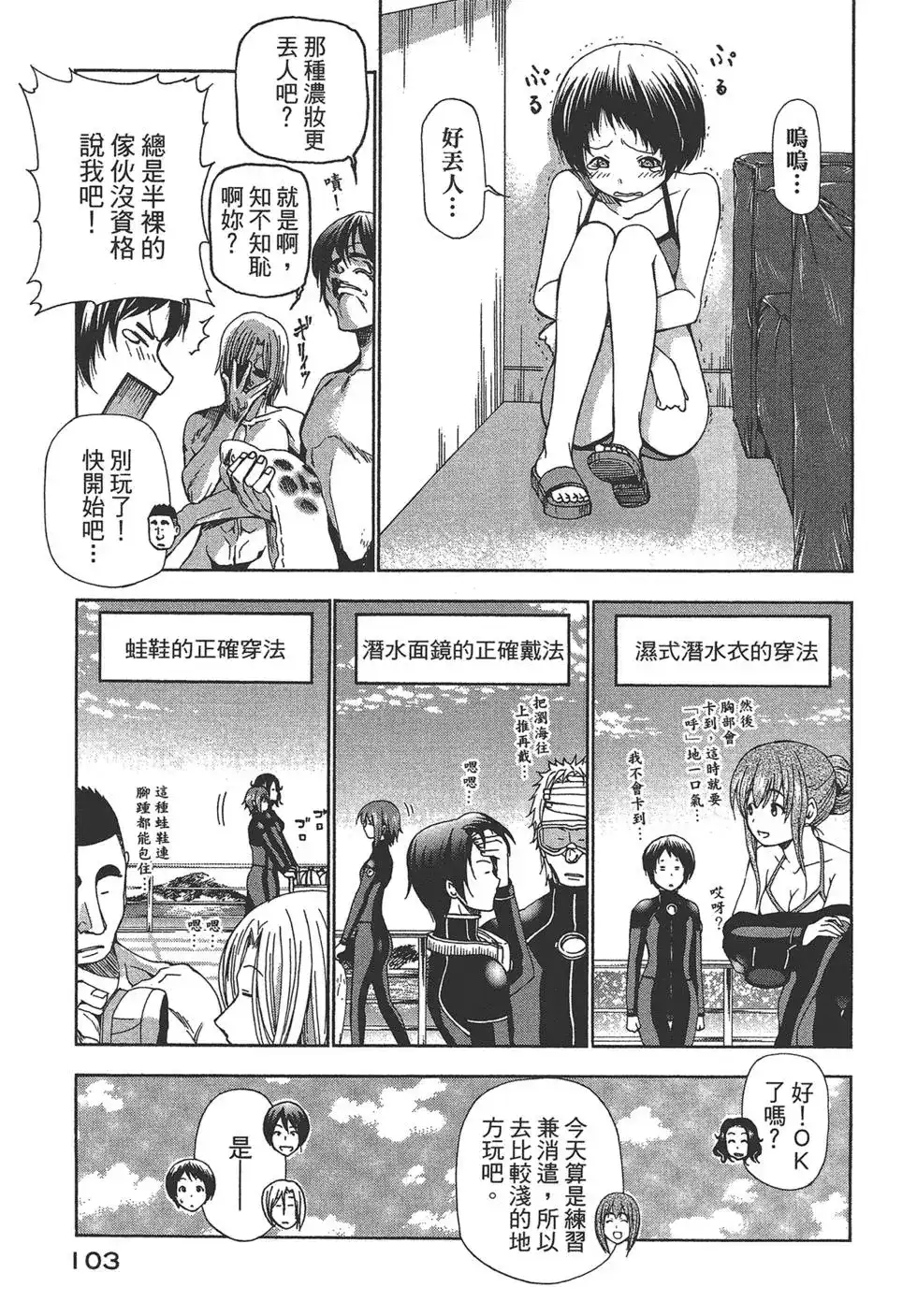 GRANDBLUE碧蓝之海 单行本 第03卷 第105页