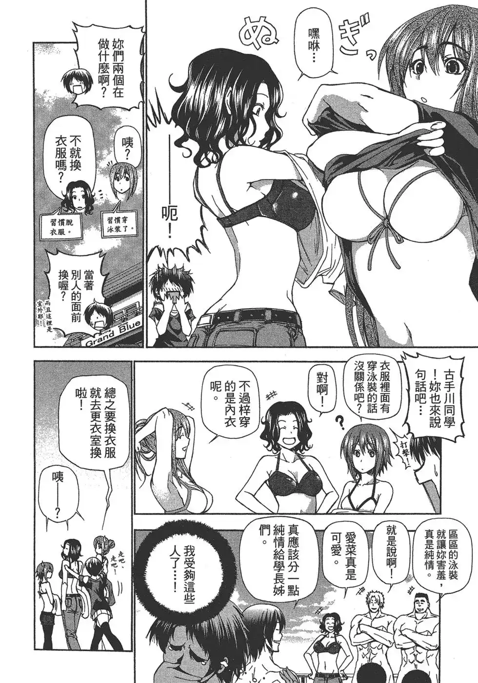 GRANDBLUE碧蓝之海 单行本 第03卷 第102页