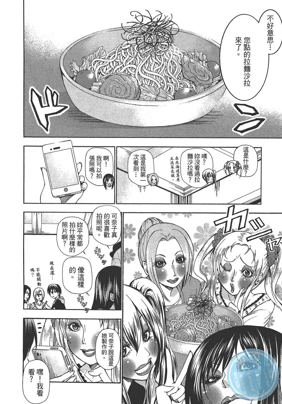 GRANDBLUE碧蓝之海 单行本 第03卷 第60页