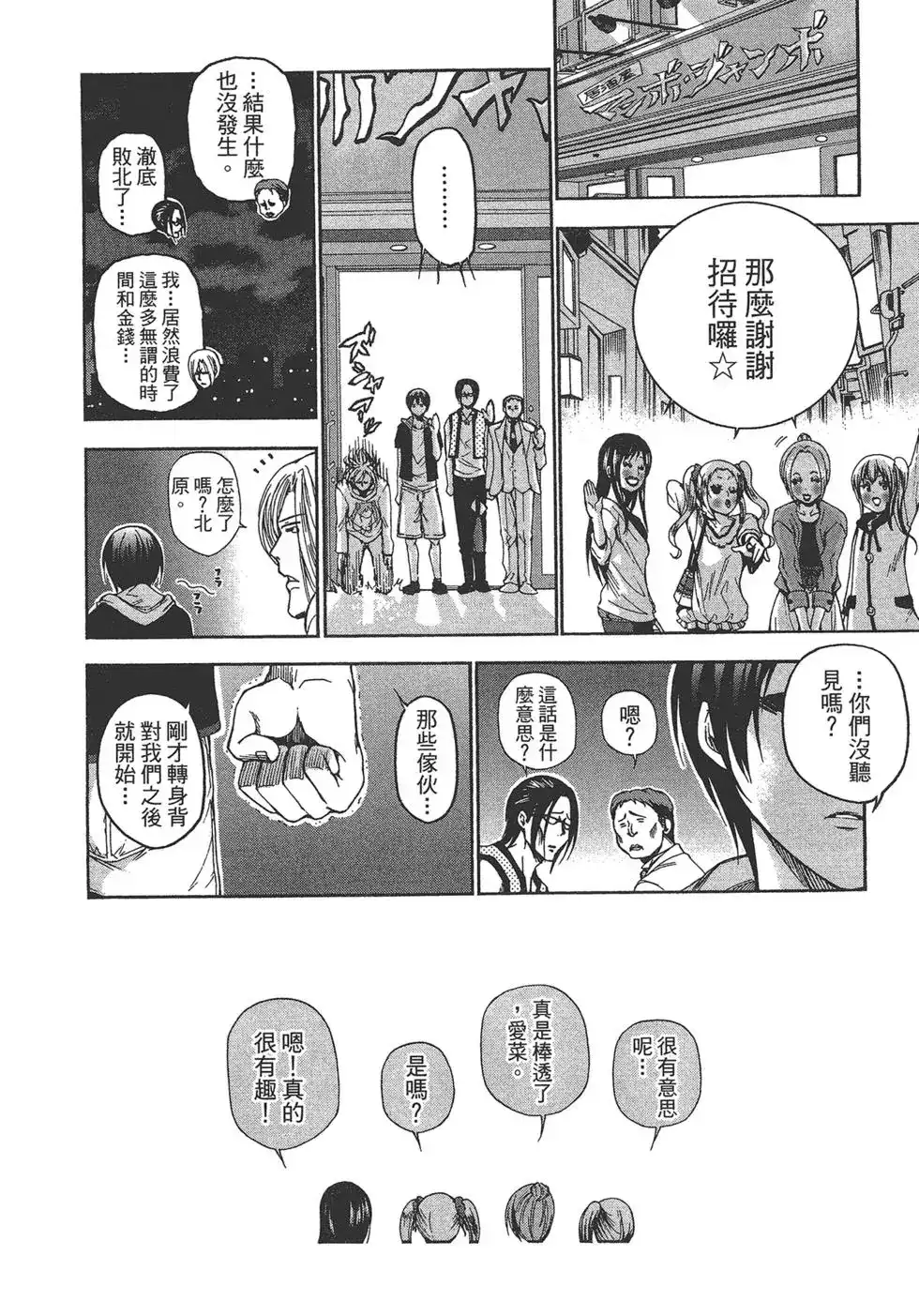 GRANDBLUE碧蓝之海 单行本 第03卷 第72页
