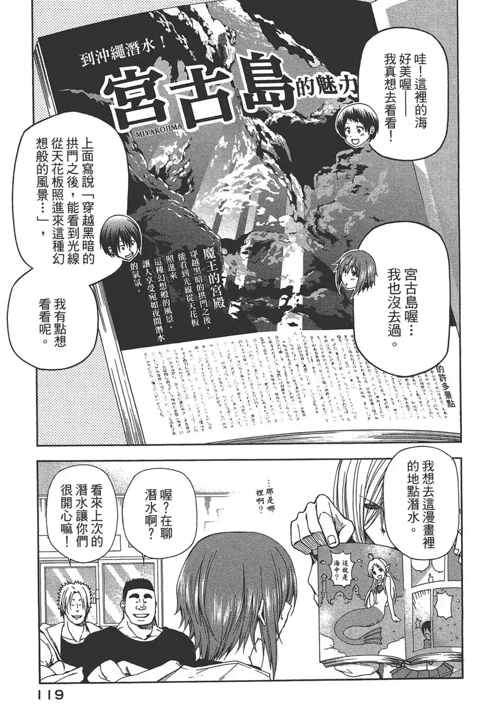 GRANDBLUE碧蓝之海 单行本 第03卷 第120页