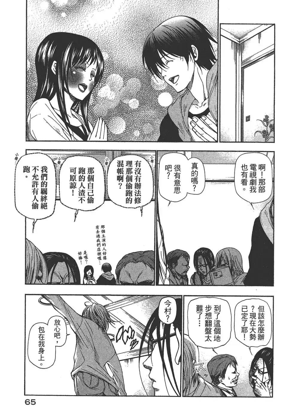 GRANDBLUE碧蓝之海 单行本 第03卷 第67页