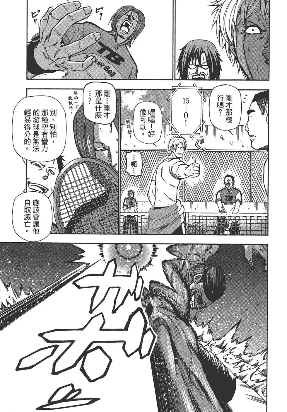 GRANDBLUE碧蓝之海 单行本 第03卷 第132页