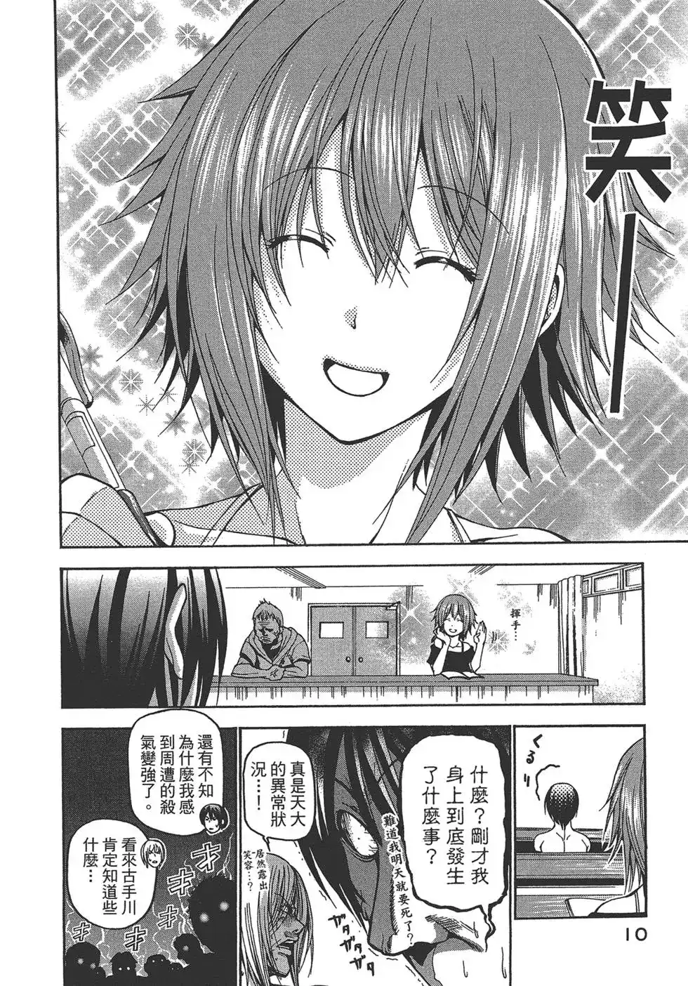 GRANDBLUE碧蓝之海 单行本 第03卷 第12页