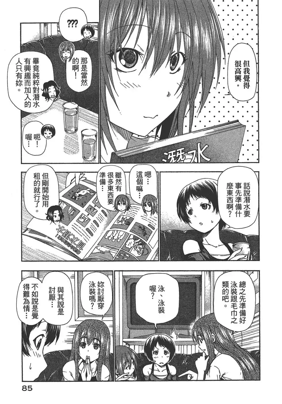 GRANDBLUE碧蓝之海 单行本 第03卷 第87页