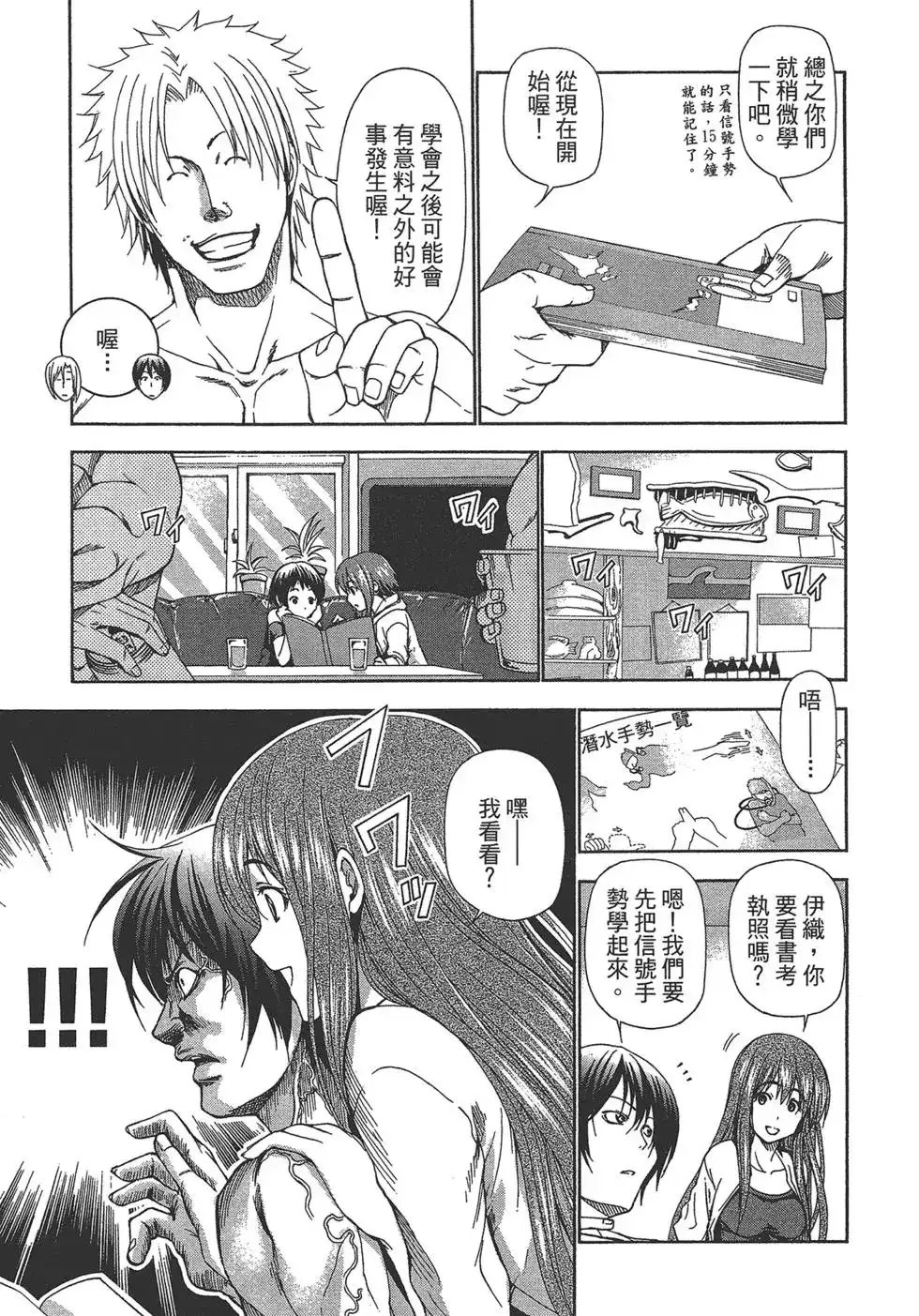 GRANDBLUE碧蓝之海 单行本 第03卷 第93页