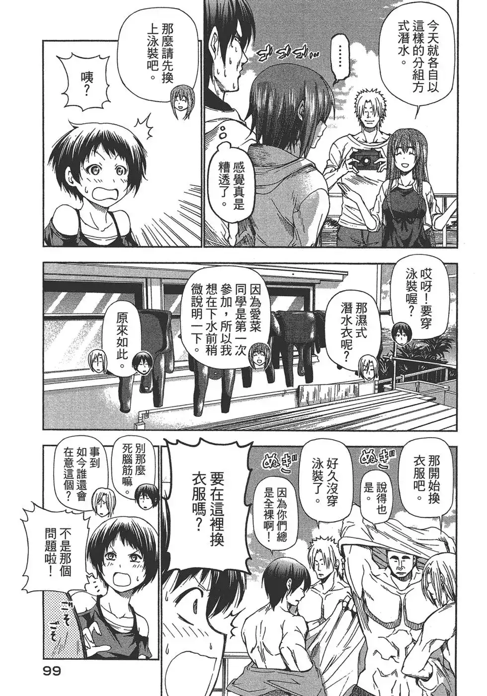 GRANDBLUE碧蓝之海 单行本 第03卷 第101页