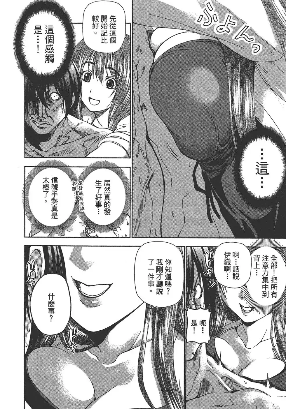 GRANDBLUE碧蓝之海 单行本 第03卷 第94页