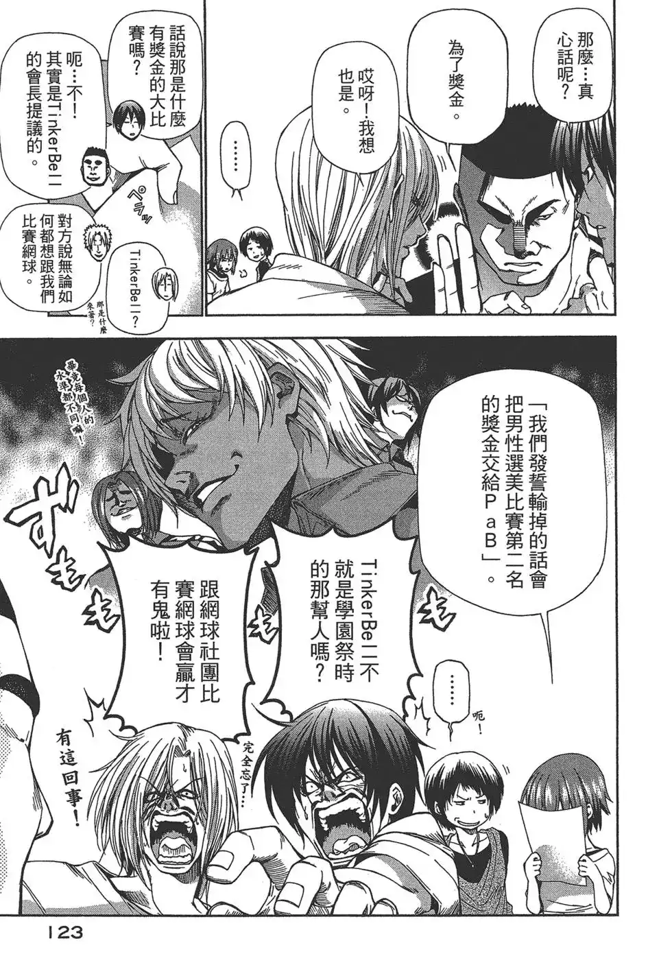 GRANDBLUE碧蓝之海 单行本 第03卷 第124页