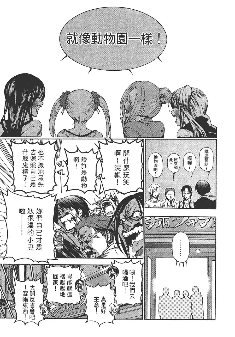 GRANDBLUE碧蓝之海 单行本 第03卷 第73页