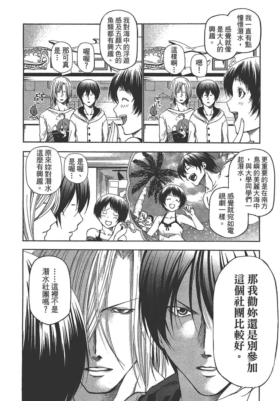GRANDBLUE碧蓝之海 单行本 第03卷 第80页