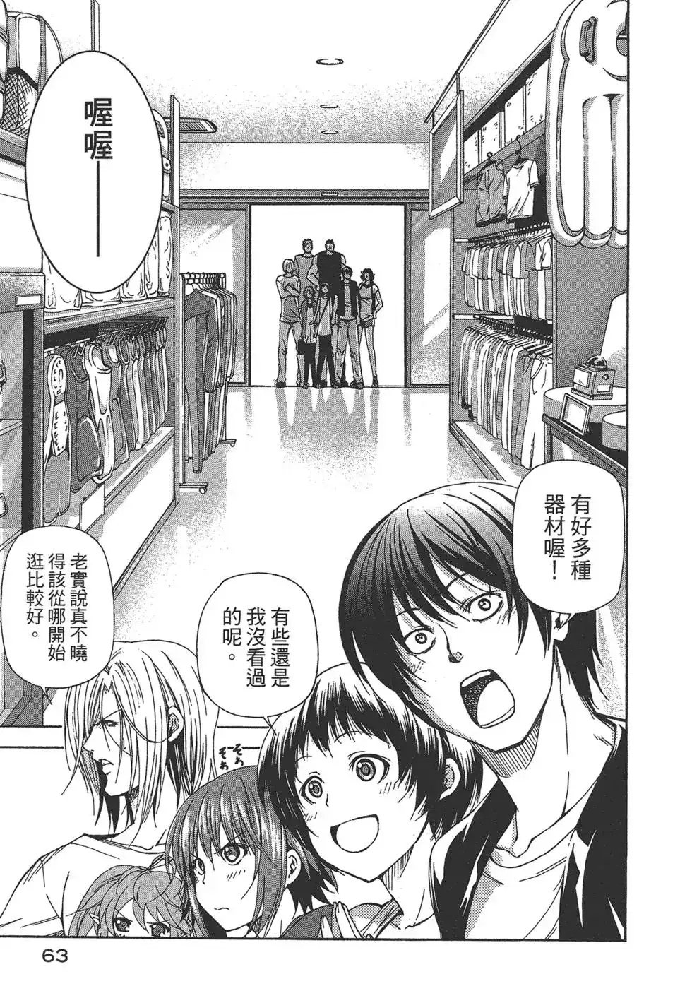 GRANDBLUE碧蓝之海 单行本 第04卷 第65页