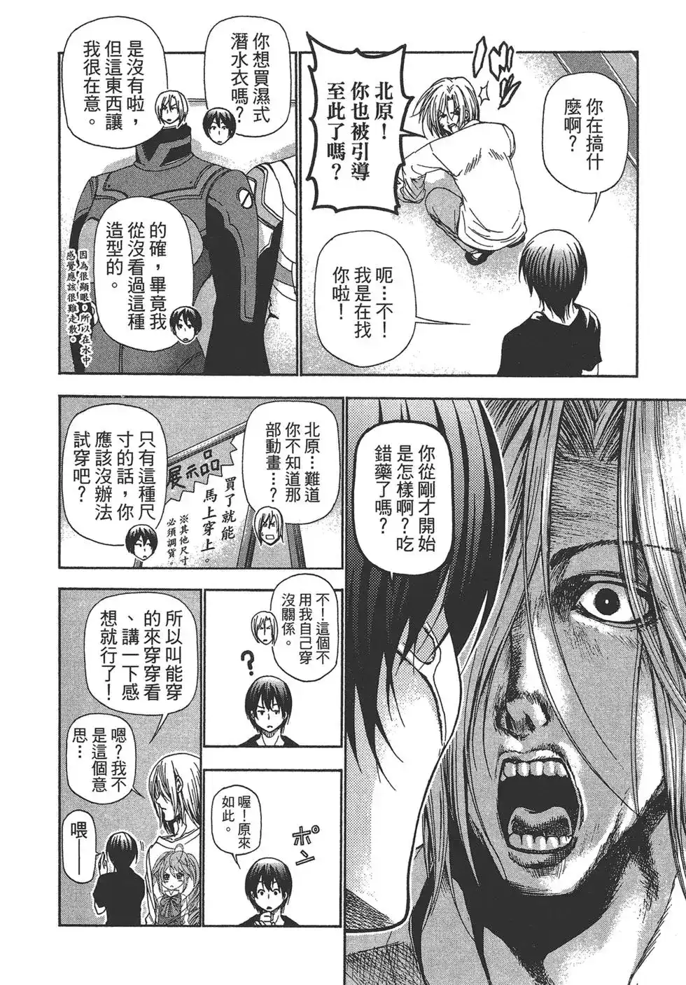 GRANDBLUE碧蓝之海 单行本 第04卷 第76页