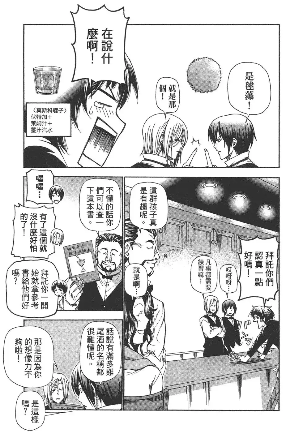 GRANDBLUE碧蓝之海 单行本 第04卷 第45页
