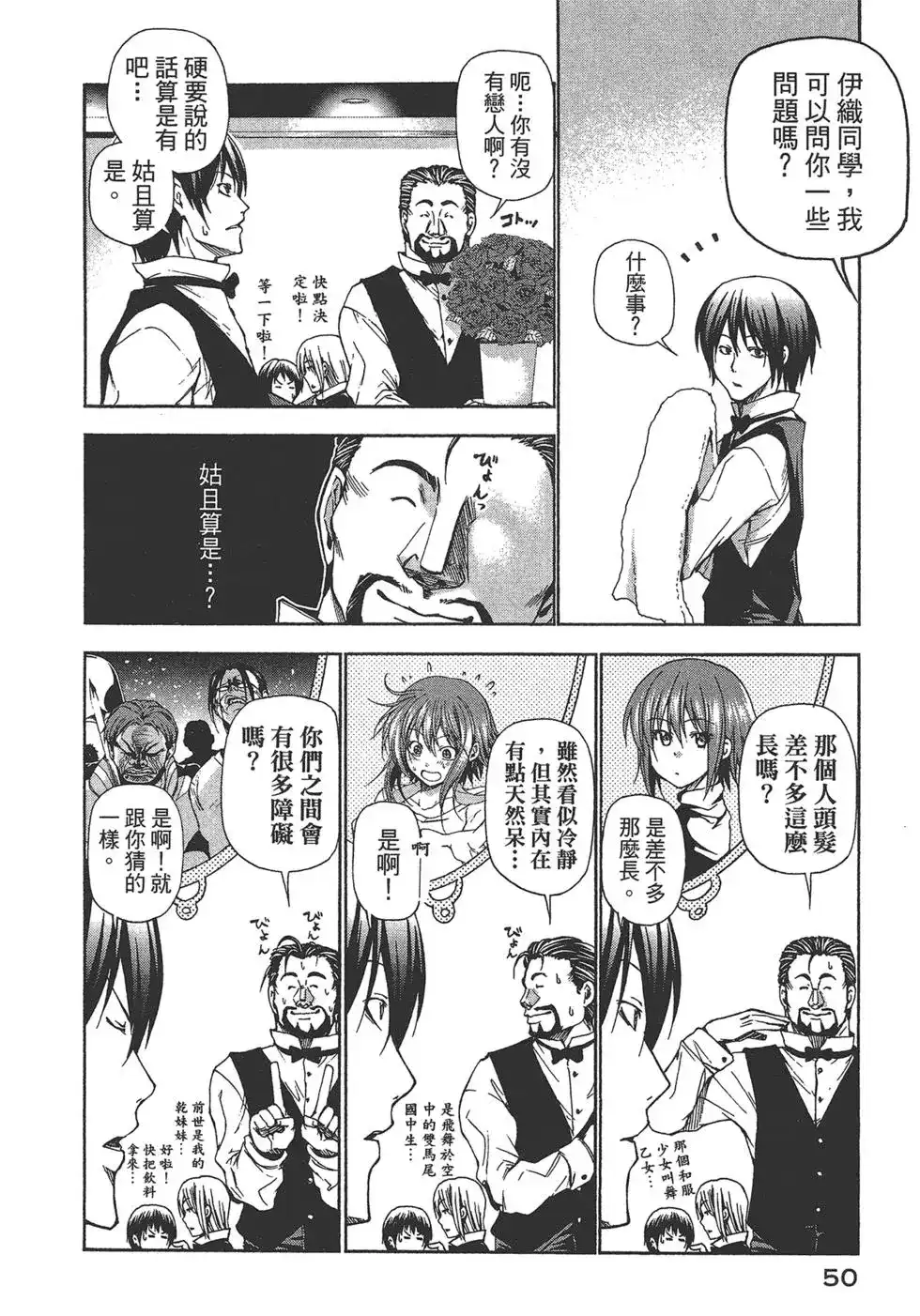 GRANDBLUE碧蓝之海 单行本 第04卷 第52页