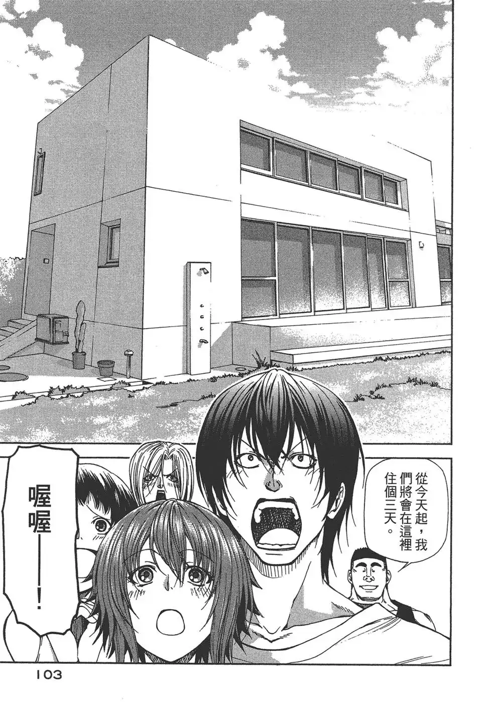 GRANDBLUE碧蓝之海 单行本 第04卷 第103页