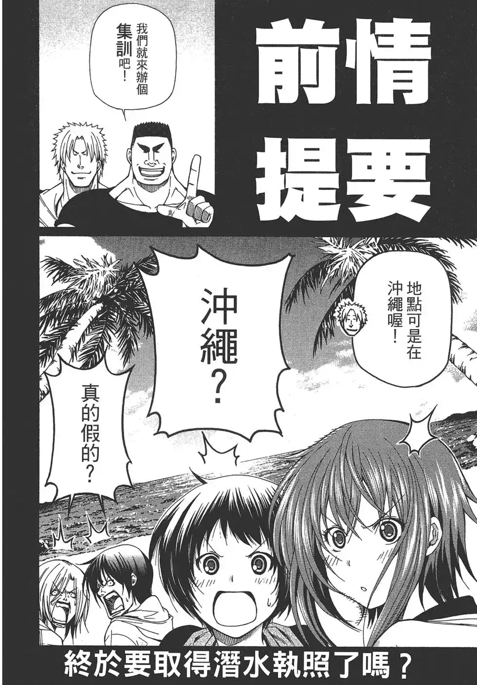 GRANDBLUE碧蓝之海 单行本 第04卷 第4页