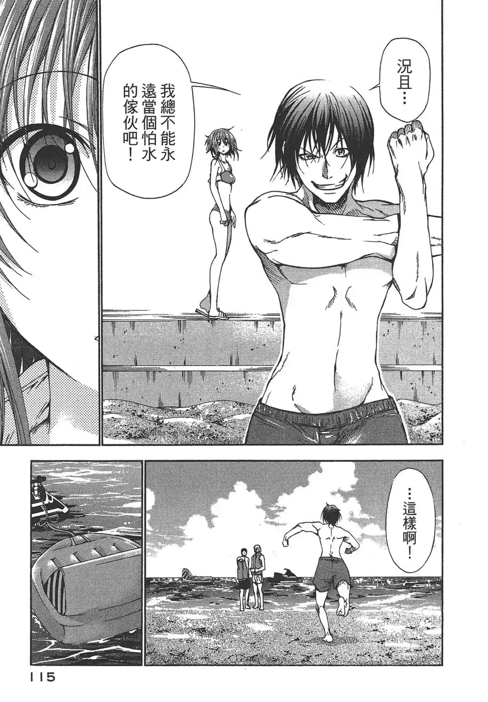 GRANDBLUE碧蓝之海 单行本 第04卷 第115页