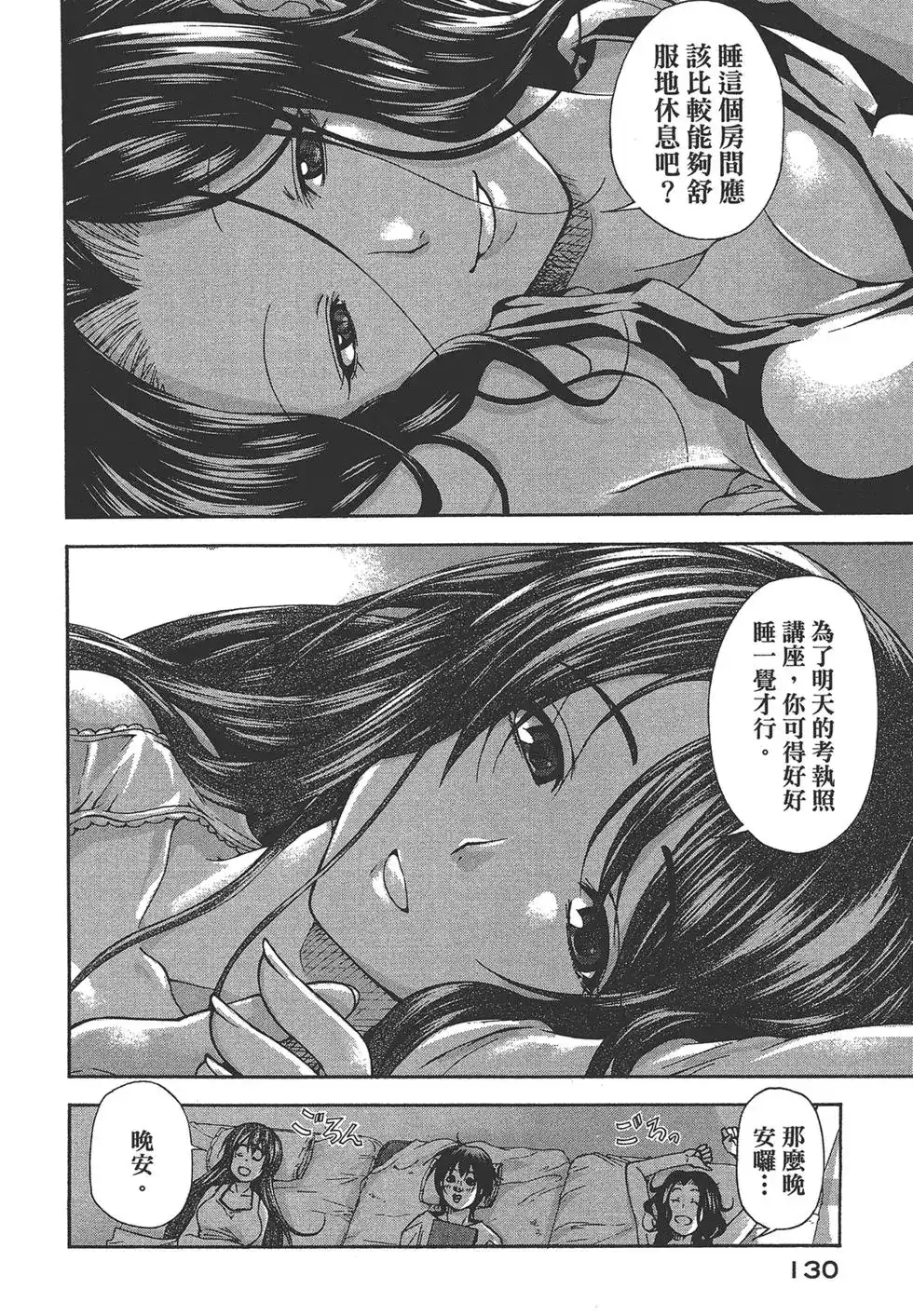 GRANDBLUE碧蓝之海 单行本 第04卷 第129页