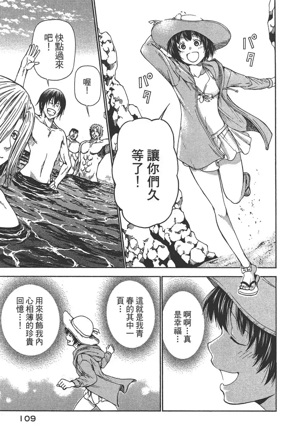 GRANDBLUE碧蓝之海 单行本 第04卷 第109页