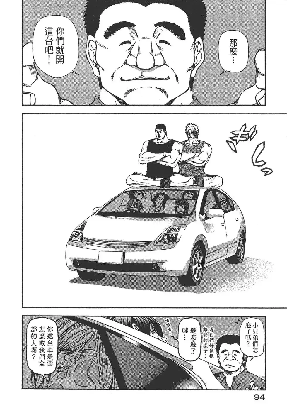 GRANDBLUE碧蓝之海 单行本 第04卷 第95页