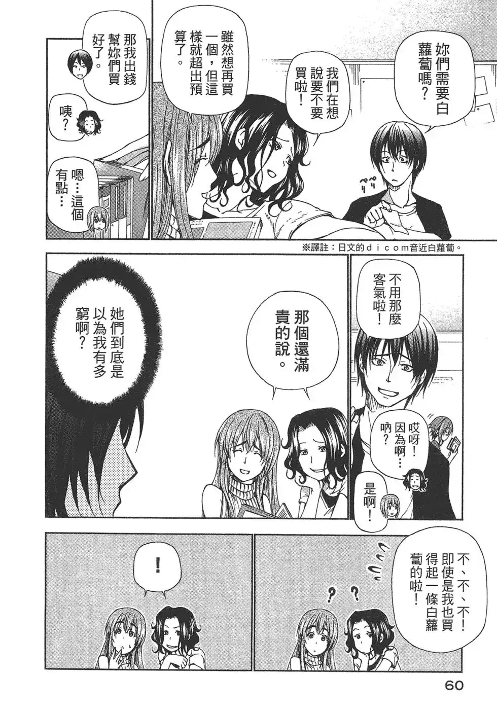 GRANDBLUE碧蓝之海 单行本 第04卷 第62页
