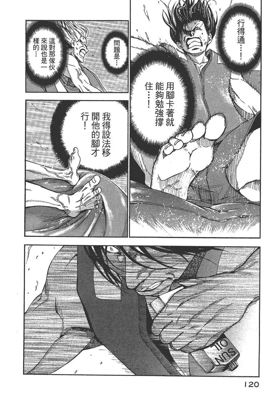 GRANDBLUE碧蓝之海 单行本 第04卷 第120页
