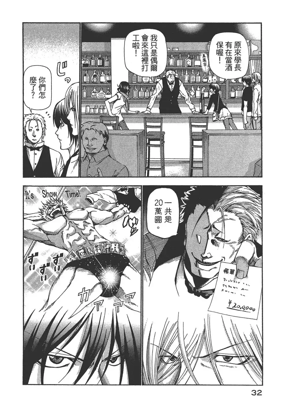 GRANDBLUE碧蓝之海 单行本 第04卷 第34页