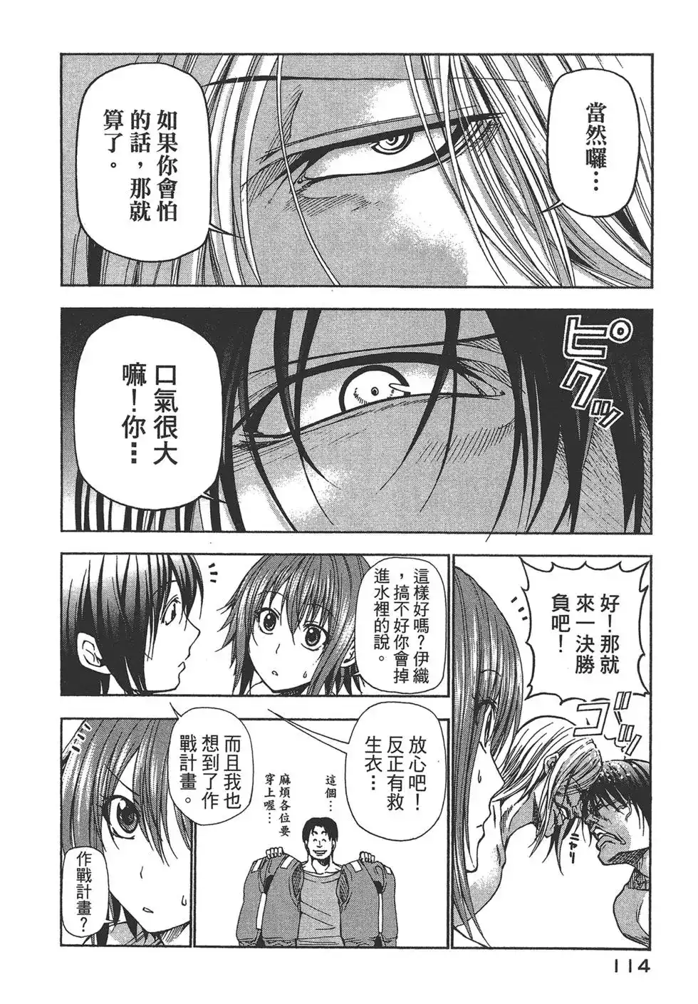 GRANDBLUE碧蓝之海 单行本 第04卷 第114页