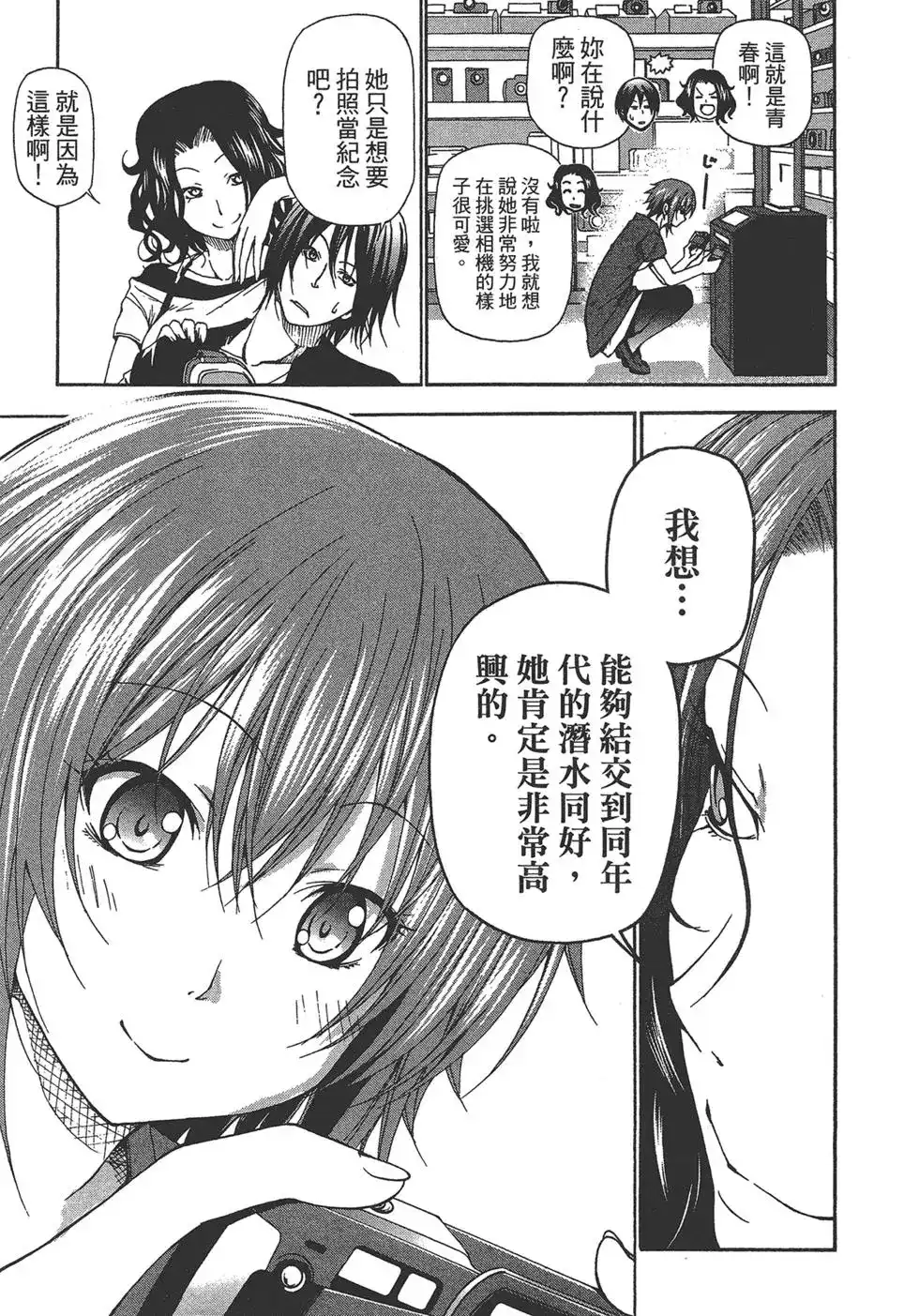GRANDBLUE碧蓝之海 单行本 第04卷 第81页