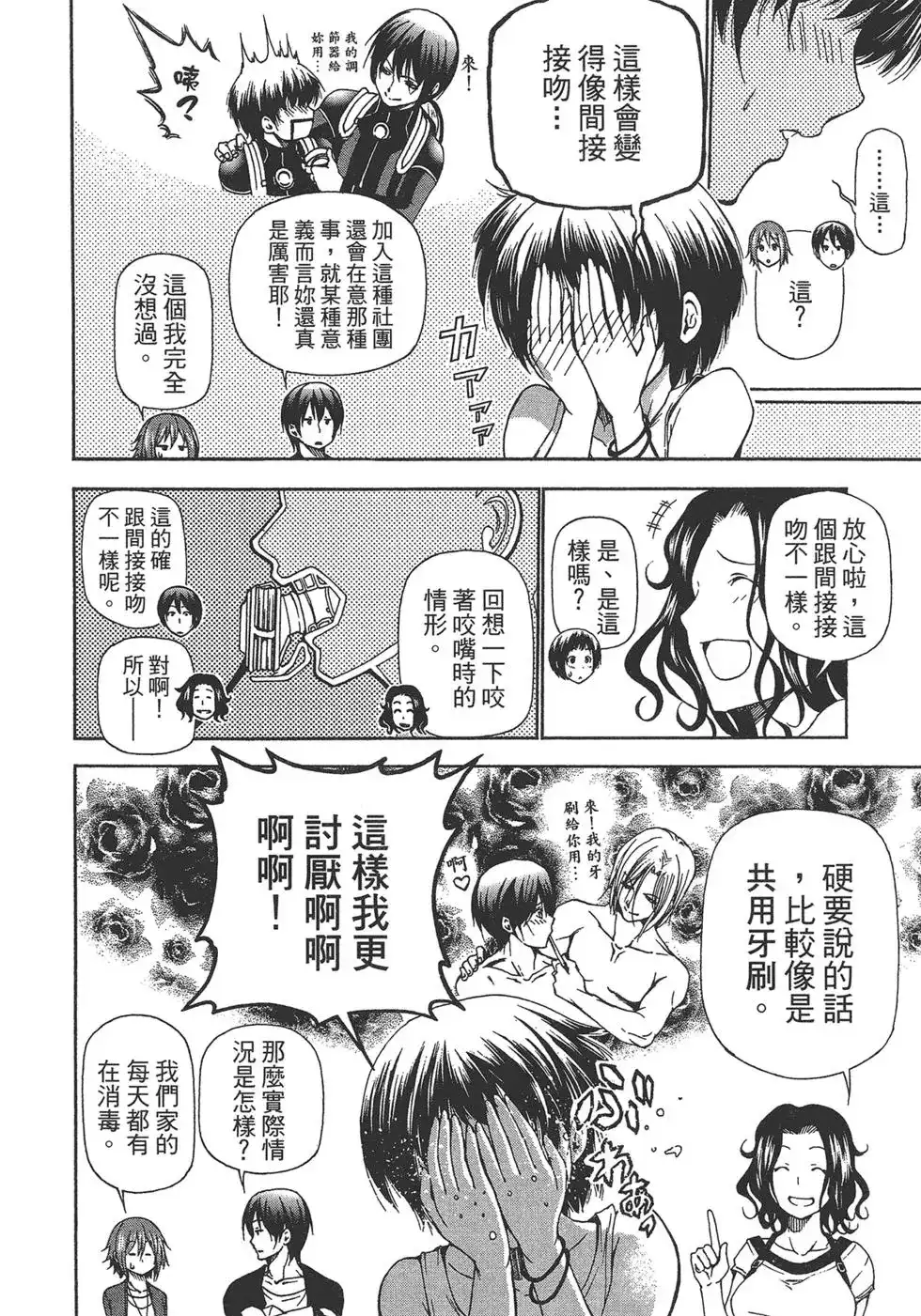 GRANDBLUE碧蓝之海 单行本 第04卷 第72页